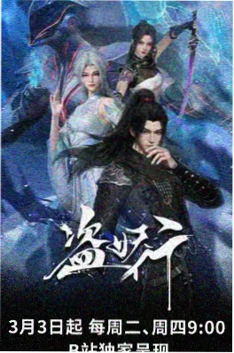 星域回响 第二季 动漫在线观看